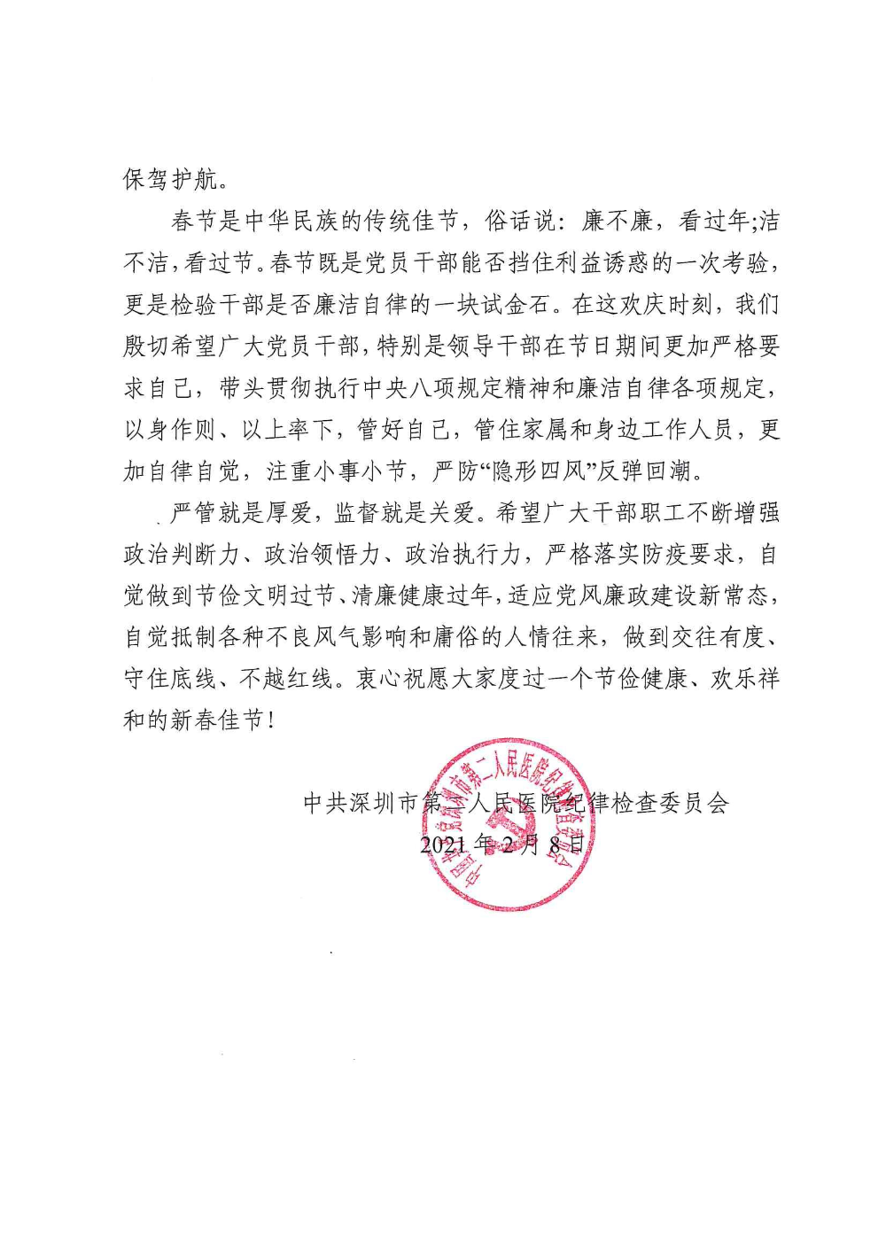 2021年院纪委致全院干部职工的一封信_01.jpg