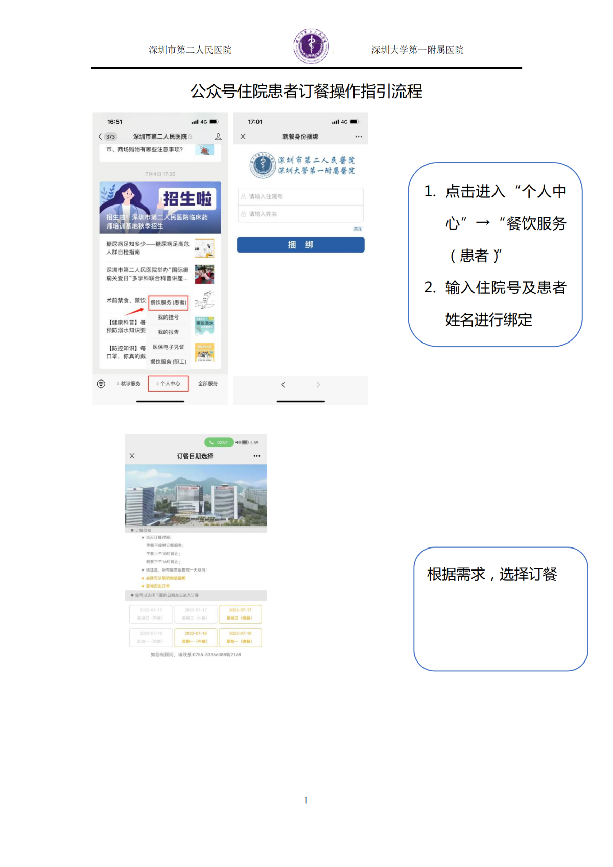 公众号住院患者订餐操作指引流程（2022.07）_00.png