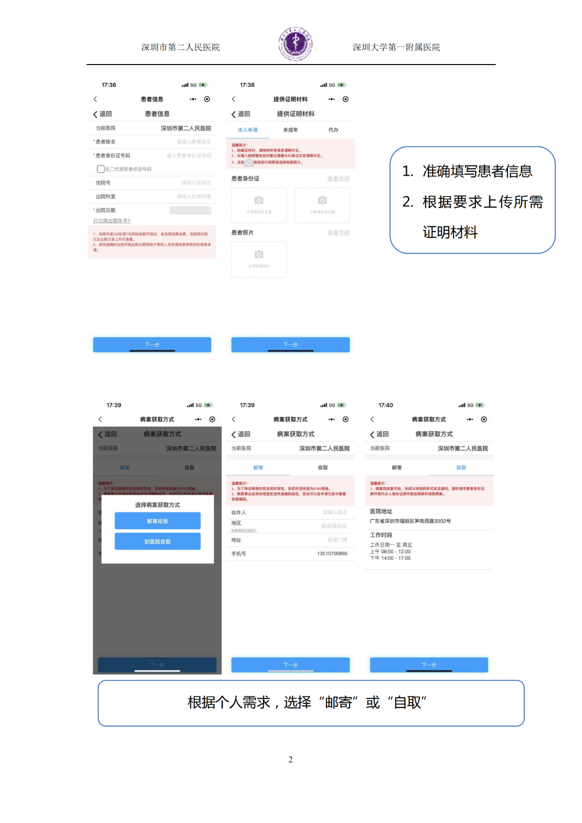 公众号住院病历复印操作指引流程（2022.07）_01.png