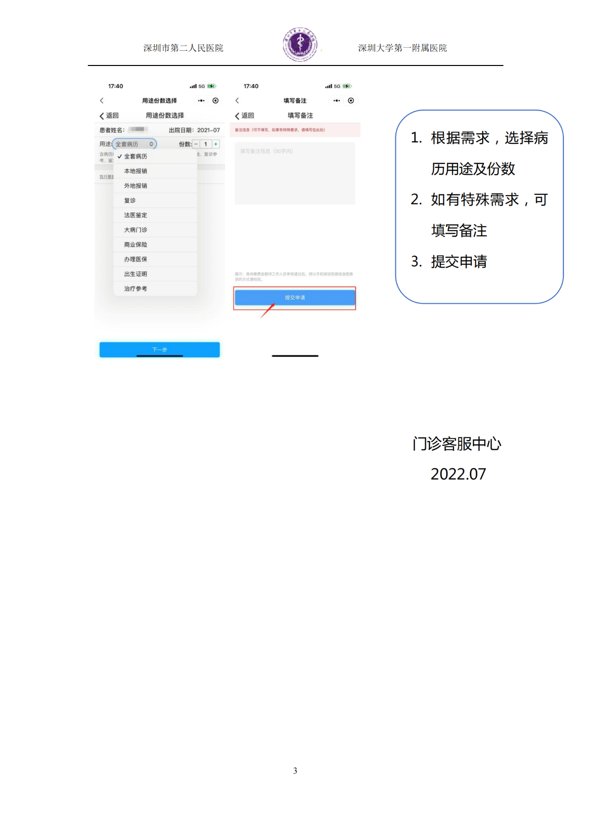 公众号住院病历复印操作指引流程（2022.07）_02.png