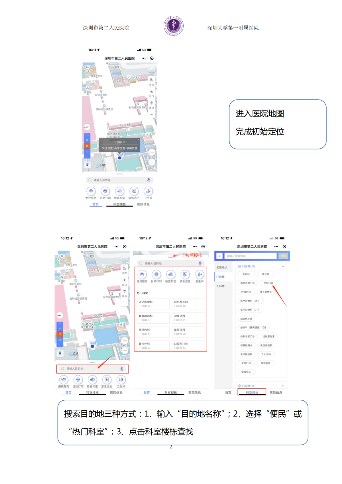 公众号院内导航操作指引流程（2022.07）_01.png