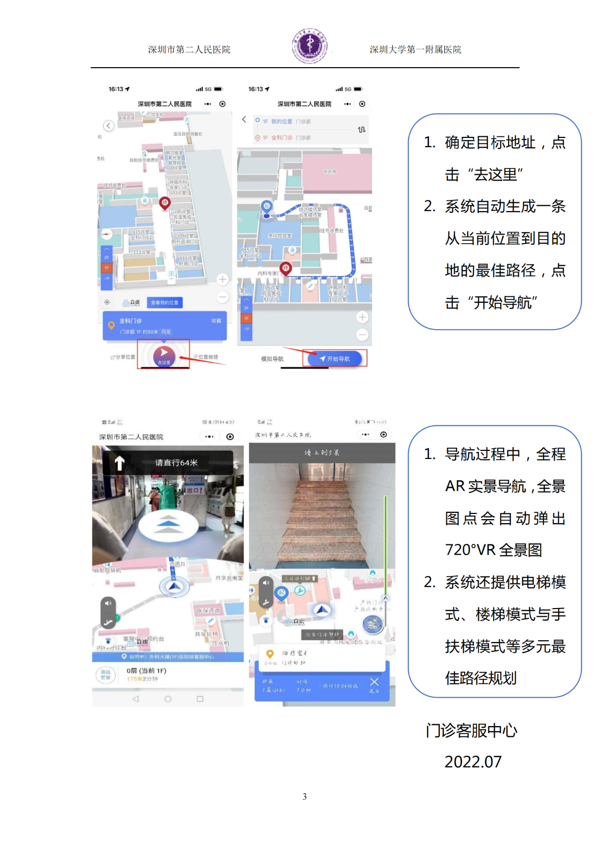 公众号院内导航操作指引流程（2022.07）_02.png