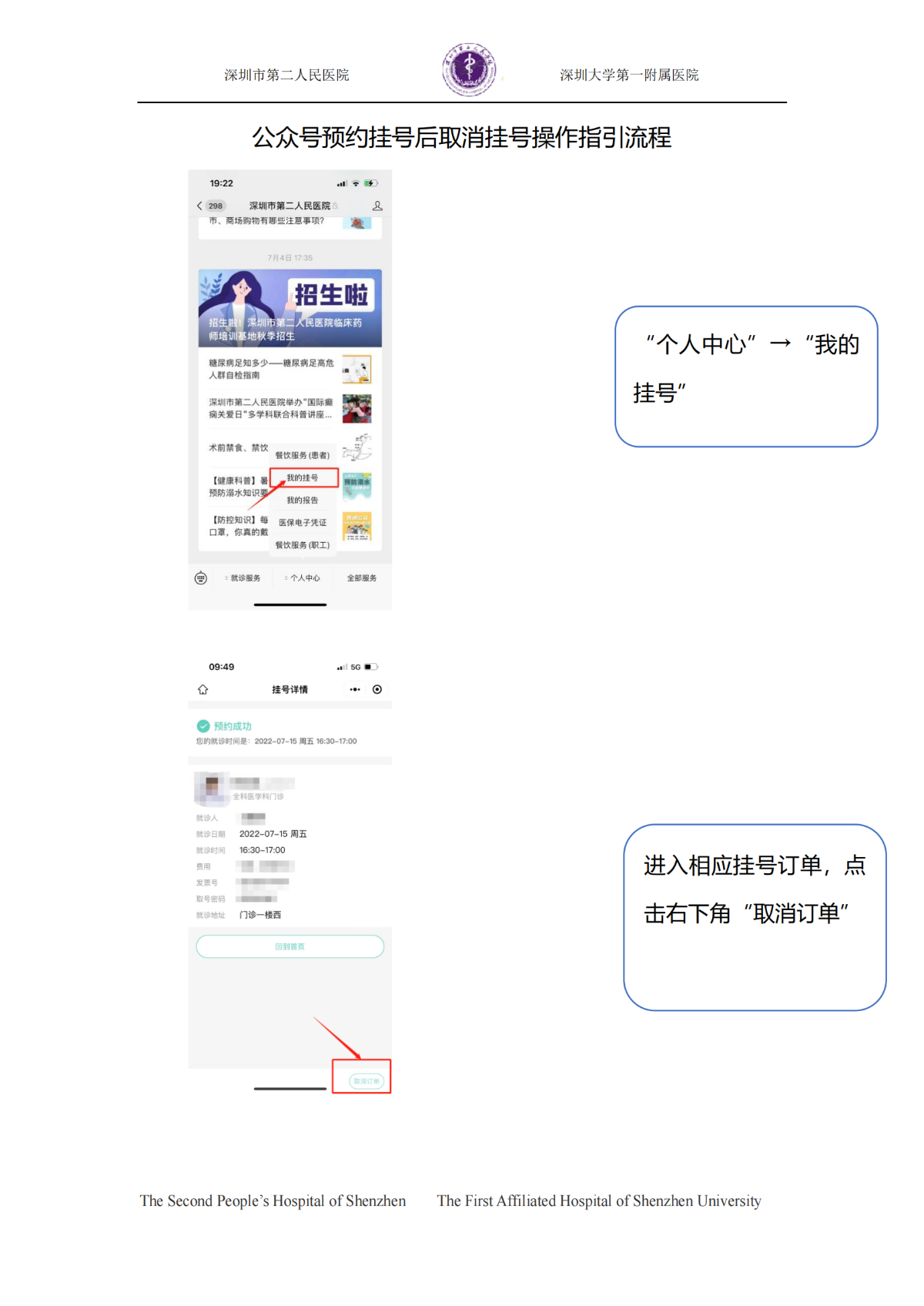 公众号预约挂号后取消挂号操作指引流程（2022.07）_00.png