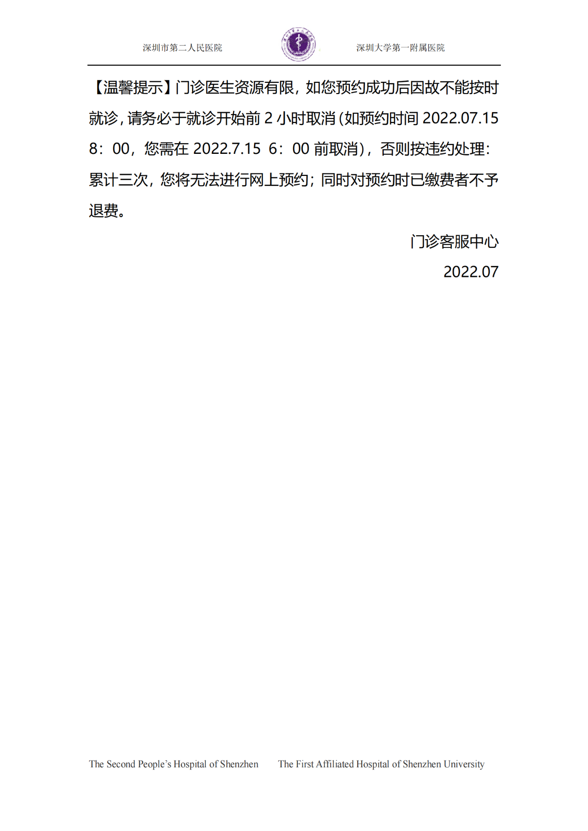 公众号预约挂号后取消挂号操作指引流程（2022.07）_02.png