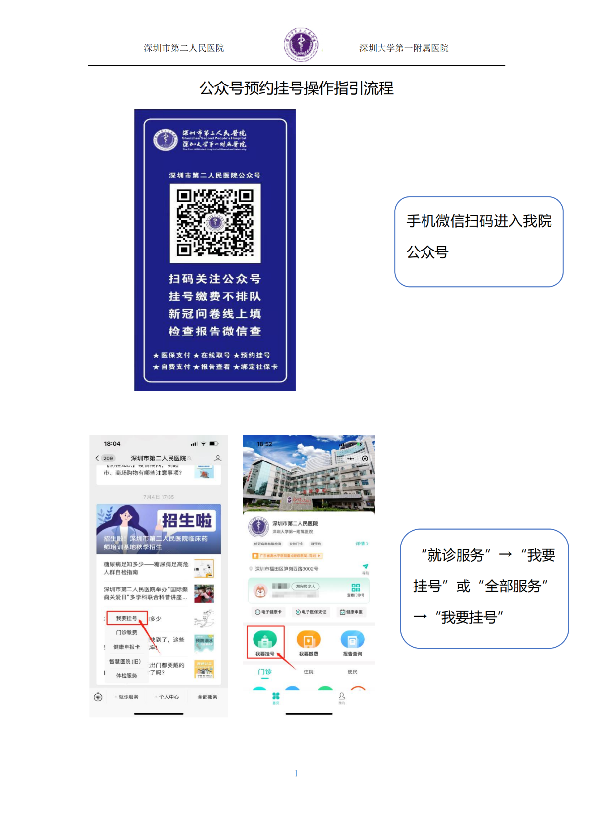 公众号预约挂号操作指引流程（2022.07）_00.png