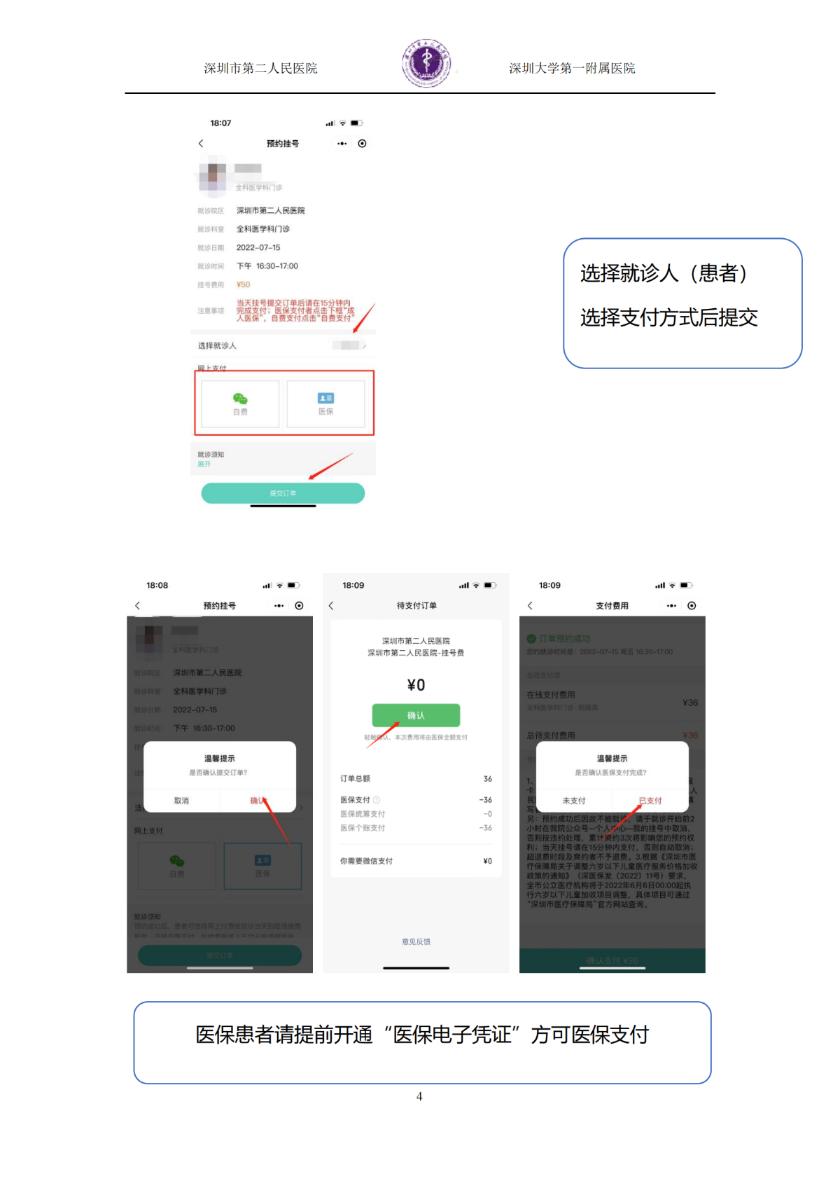 公众号预约挂号操作指引流程（2022.07）_03.png