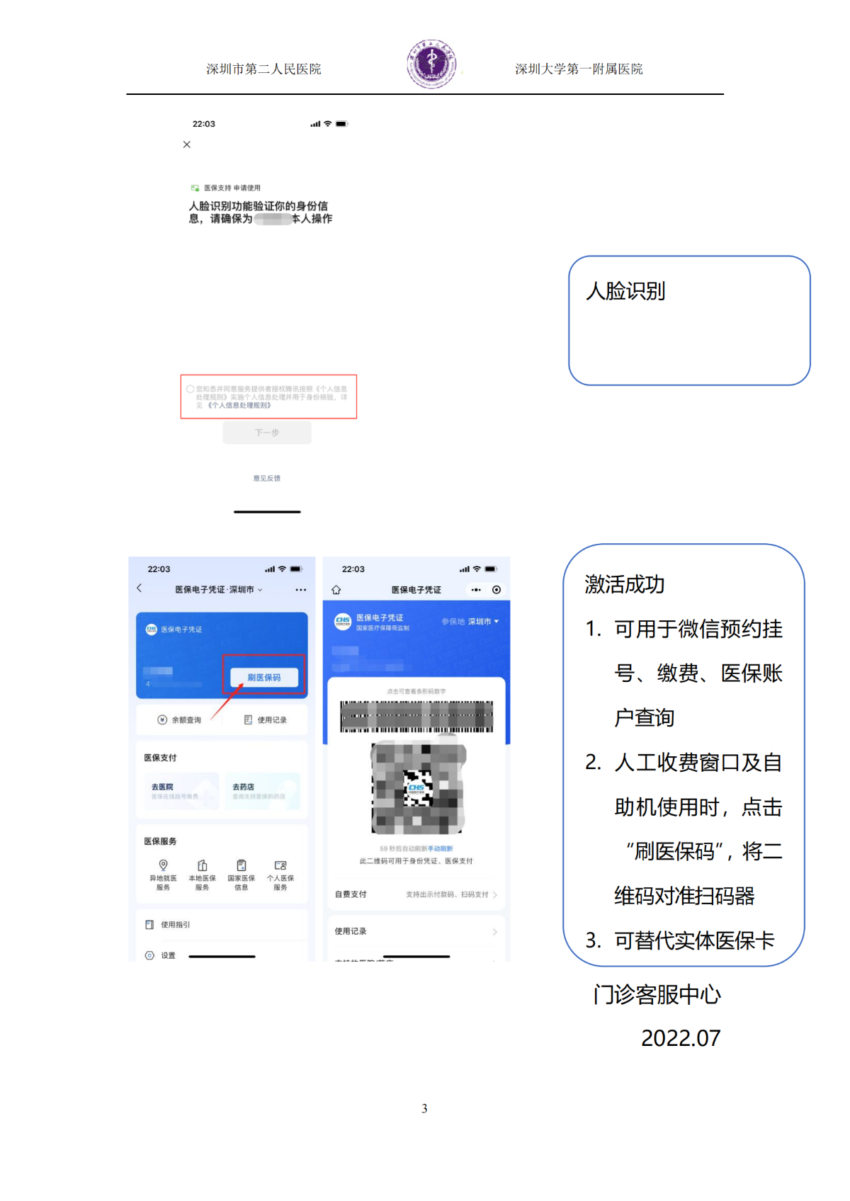 公众号医保电子凭证操作指引流程（2022.07）_02.png
