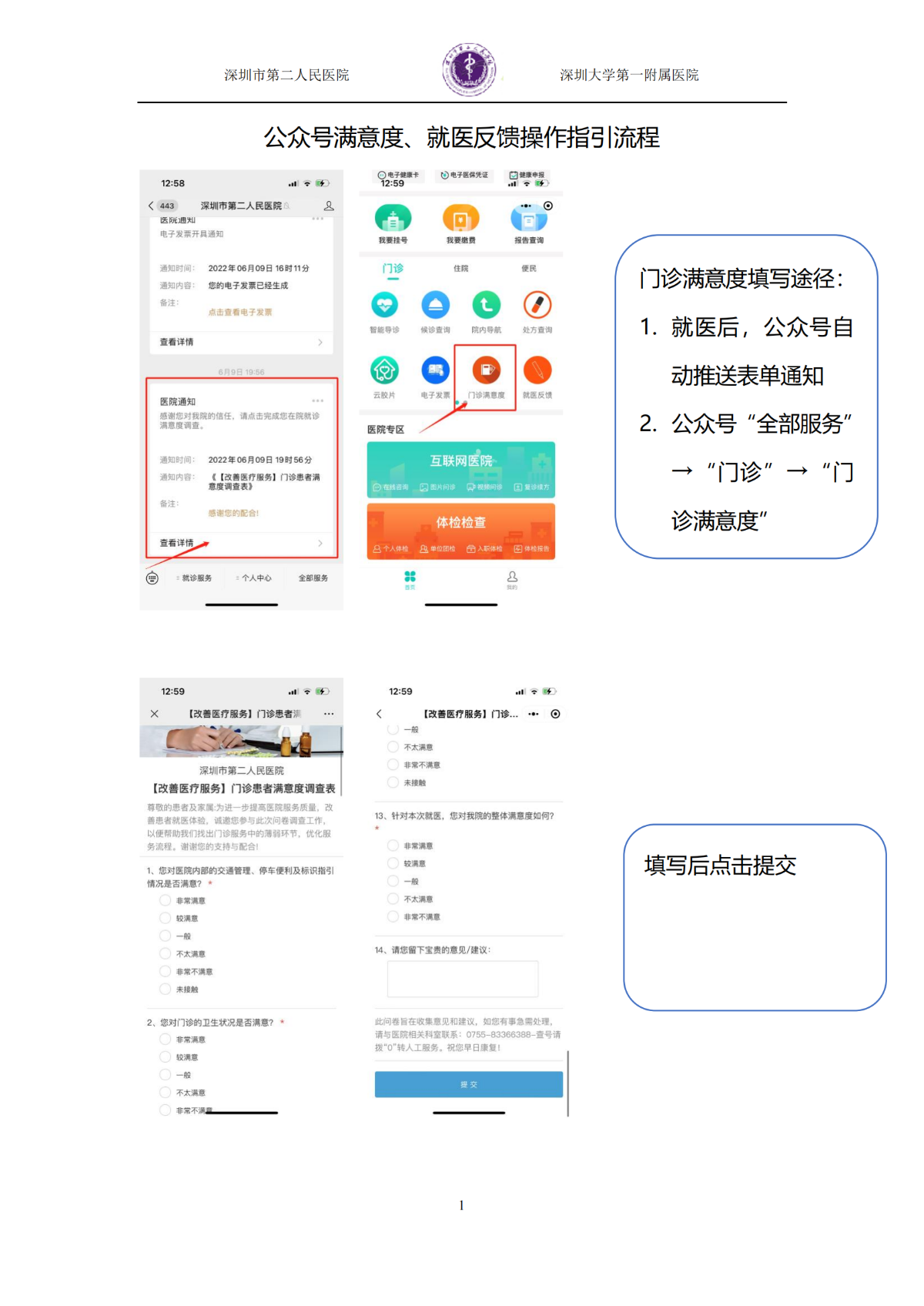 公众号满意度、就医反馈操作指引流程(2022.07)_00.png