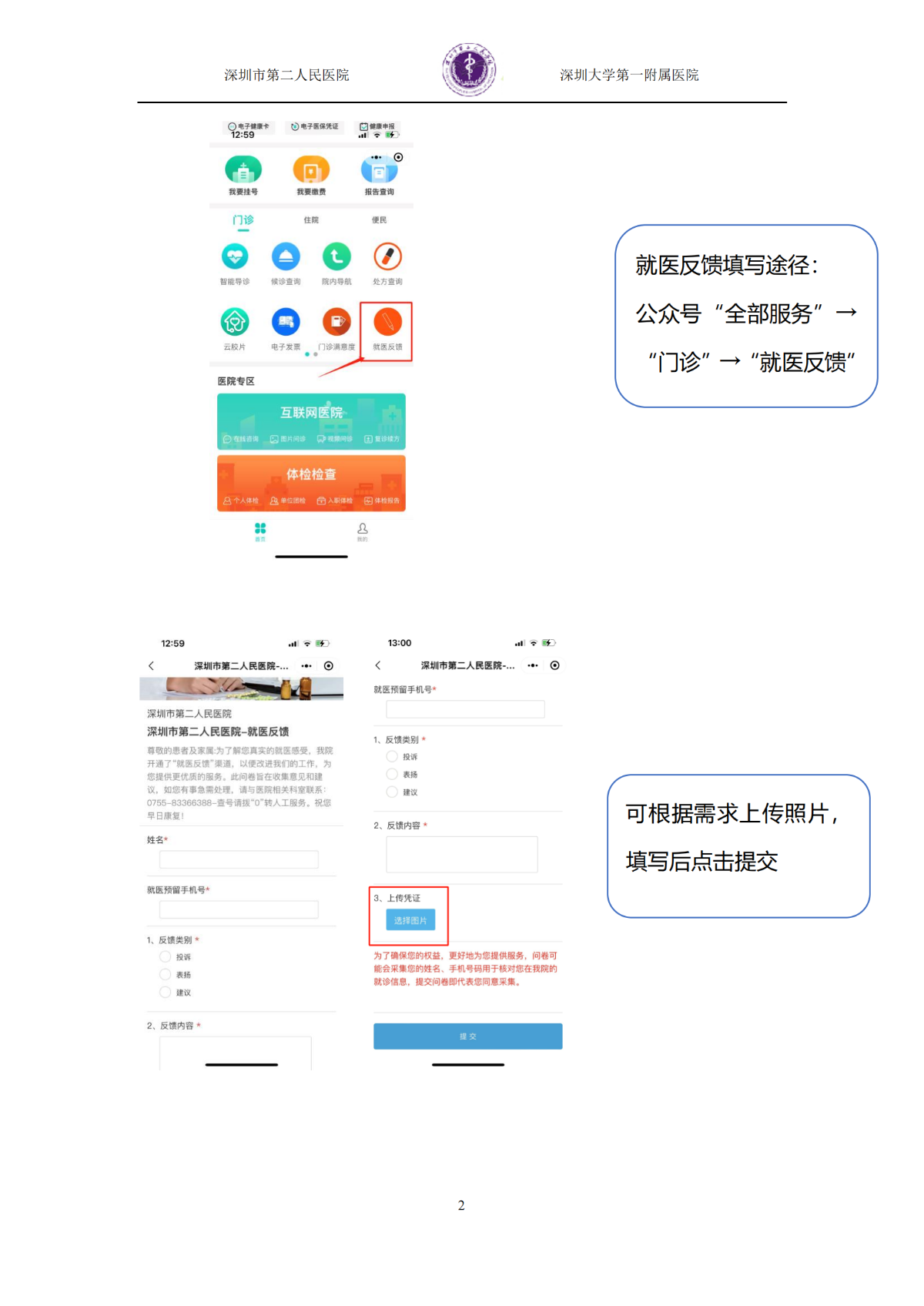 公众号满意度、就医反馈操作指引流程(2022.07)_01.png