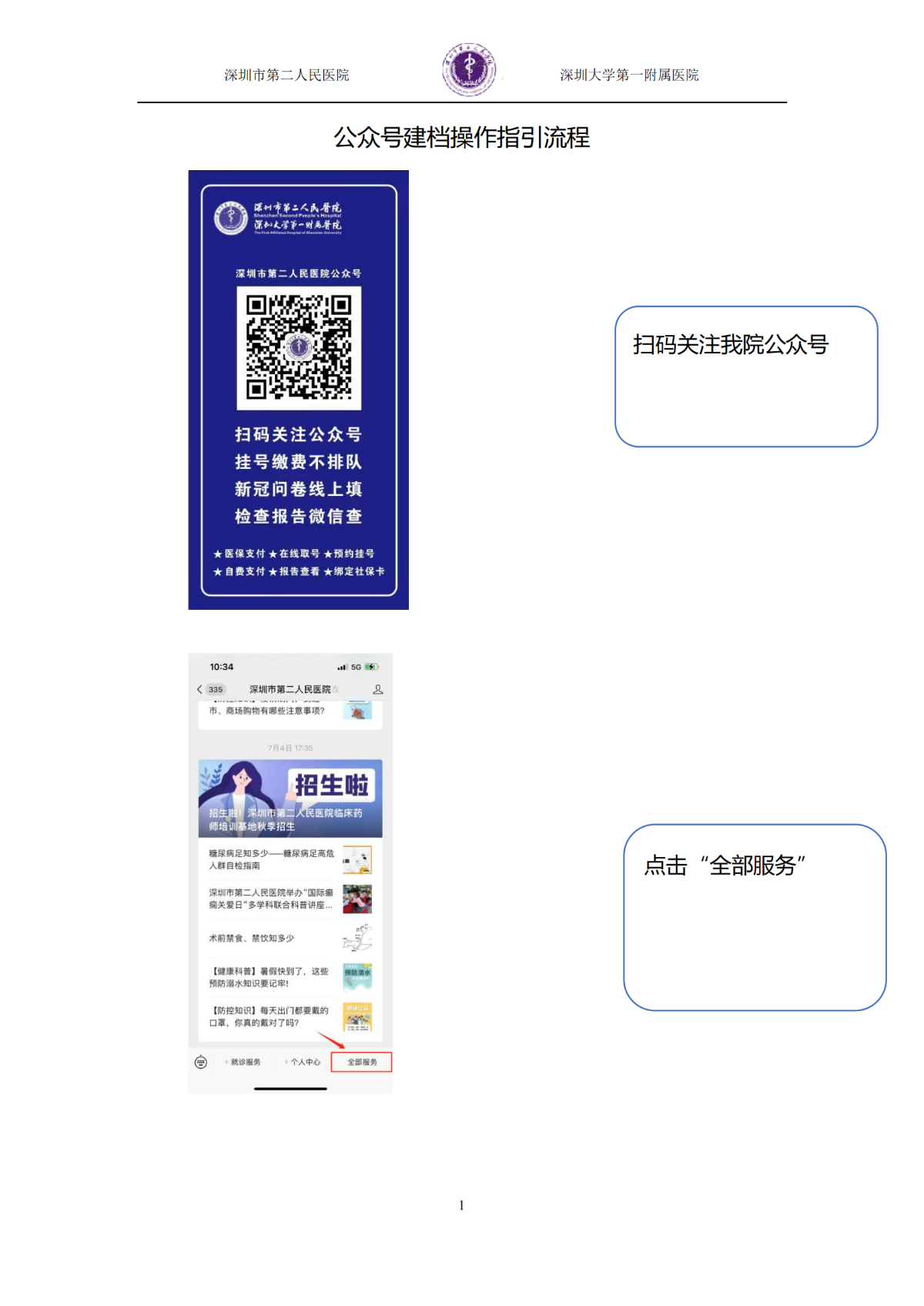 公众号建档操作指引流程（2022.07）_00.png