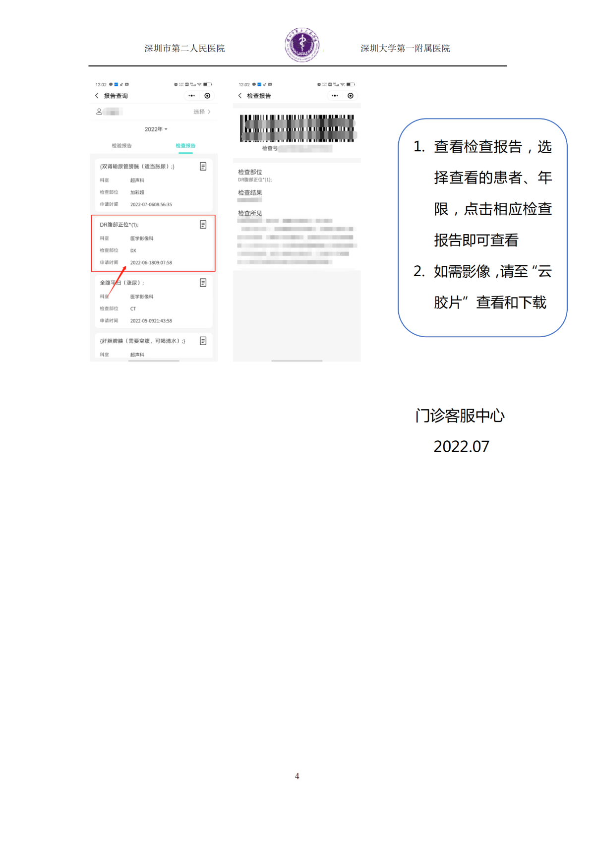 公众号检验检查报告操作指引流程（2022.07）_03.png